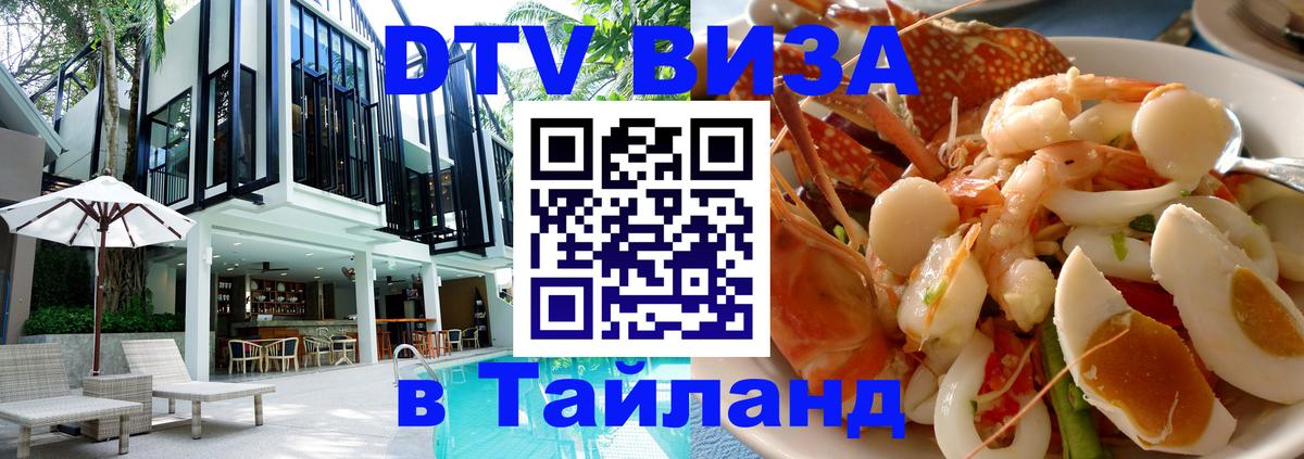 Цены на DTV визу в Таиланд — пакеты услуг, достаточно даже паспорта - 02.10.2025 